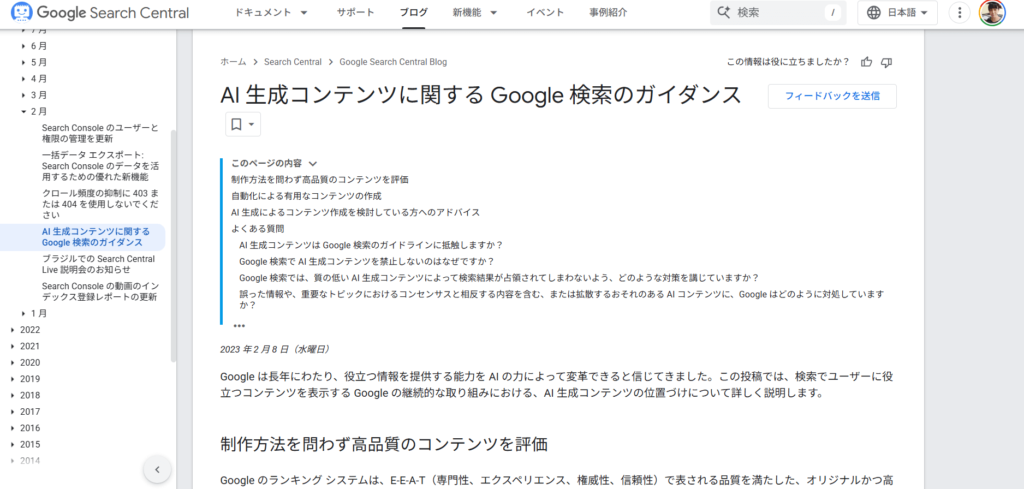 生成AIで作成した記事はSEOで不利になりますか?