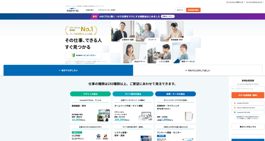 クラウドワークスとは？始める前に知っておきたい基礎知識